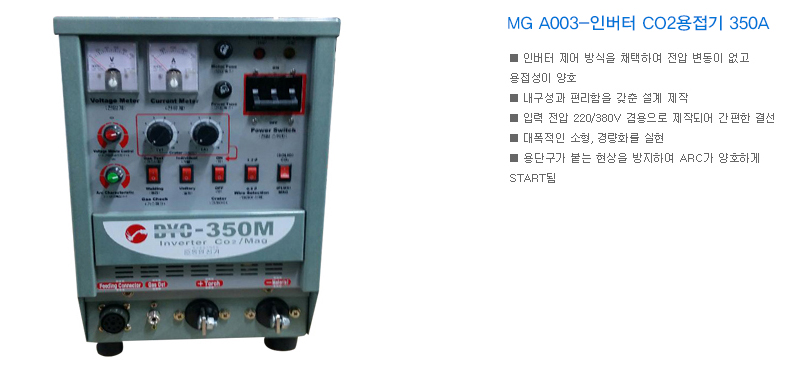 MG A003-인버터 CO2용접기 350A