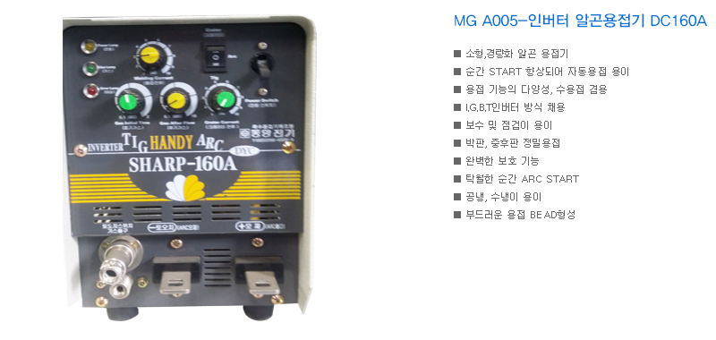 MG A005-인버터 알곤용접기 DC160A