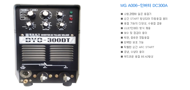 MG A006-인버터 DC300A