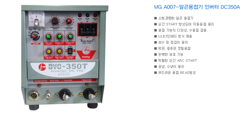 MG A007-알곤용접기 인버터 DC350A