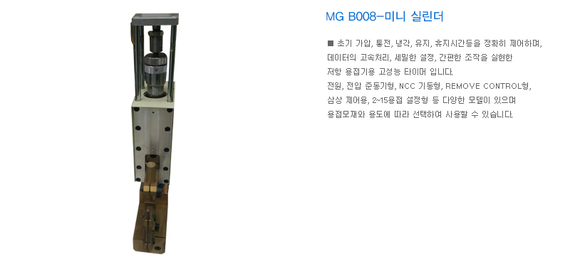 MG B008-미니 실린더