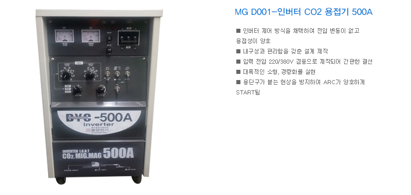 MG D001-인버터 CO2 용접기 500A