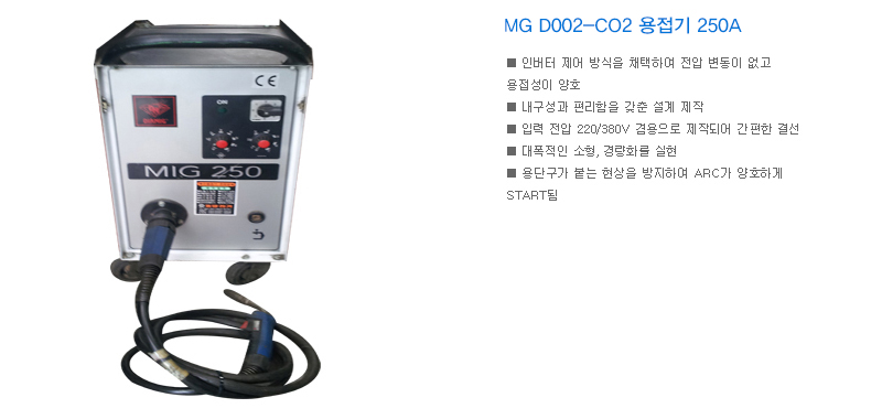 MG D002-CO2 용접기 250A