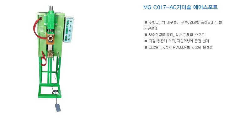 MG C017-AC가미솔 에어스포트