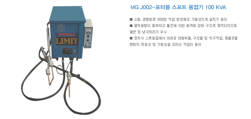 MG J002-포터블 스포트 용접기 100 KVA