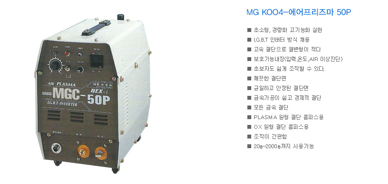 MG KOO4-에어프리즈마 50P