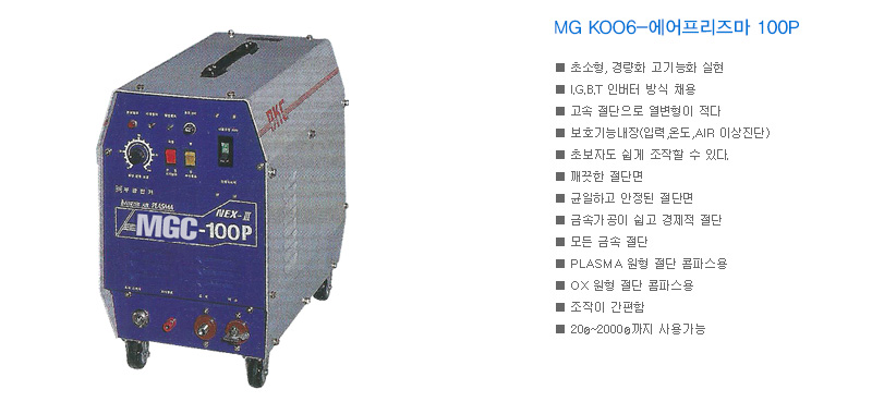 MG KOO6-에어프리즈마 100P