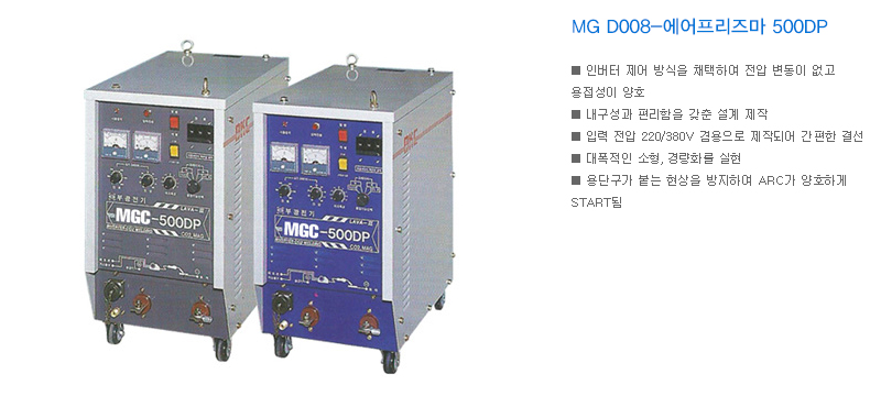 MG DOO8-에어프리즈마 500DP