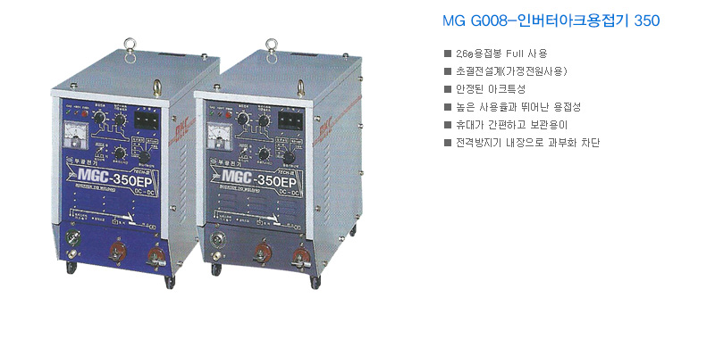 MG G008-인버터아크용접기 350 