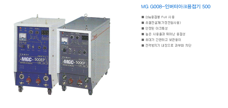 MG G008-인버터아크용접기 500 