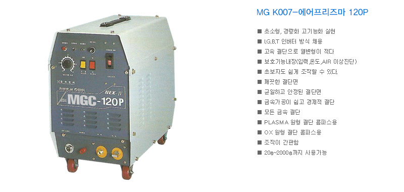 MG KOO7-에어프리즈마 120P